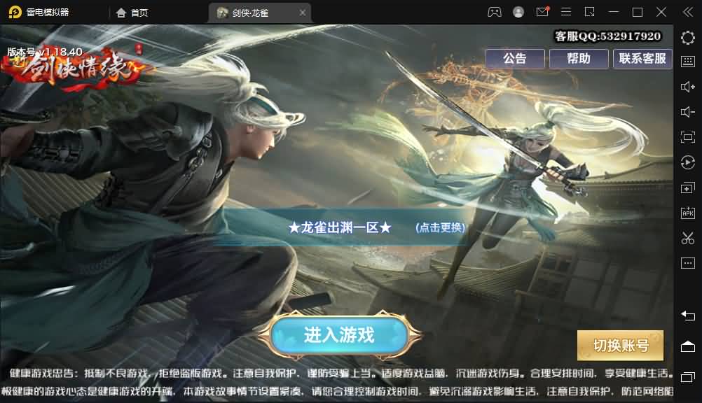 唯美仙侠手游【新剑侠情缘龙雀仿官版本】最新整理单机一键即玩服务端+Linux手工服务端+安卓+GM后台+详细搭建教程