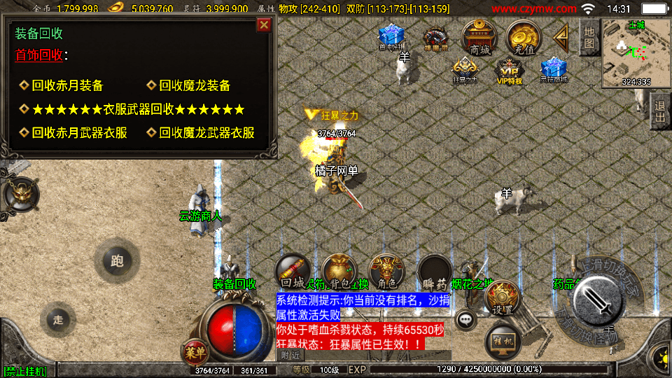 战神引擎传奇手游【1.85雷霆星王+6小极品】最新整理WIN系特色服务端+安卓苹果双端+GM授权后台+详细搭建教程