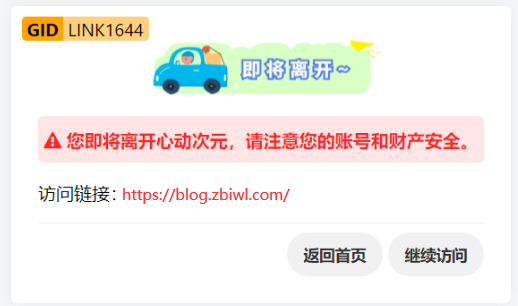 子比主题美化-GO跳转页面美化[已修复]|七九网单