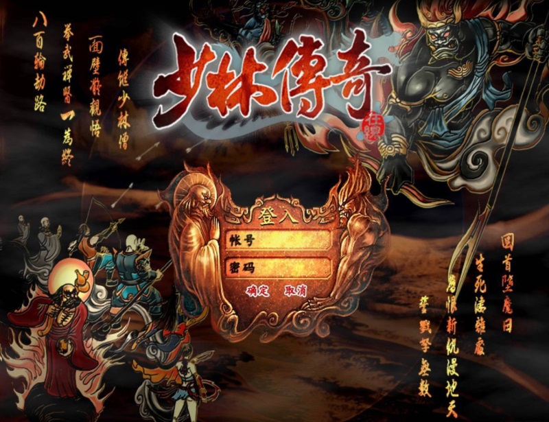 [3DRPG端游] 【少林传奇online】 3DRPG 单机一键端+修改教程+少林武学秘籍