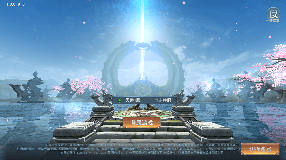 唯美仙侠手游【天道情缘跨服修复版】最新整理单机一键即玩镜像端+Linux手工服务端+安卓+GM授权后台+详细搭建教程