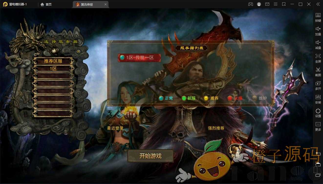 传奇手游【全新幽冥换皮复古传世】最新整理WIN一键即玩服务端+假人+运营后台+GM后台+安卓苹果双端