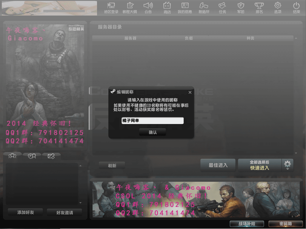 竞技射击端游【CSOL反恐精英V23.1.8国服】最新整理Win系服务端+建房工具+GM命令+道具ID+GM工具+详细搭建教程