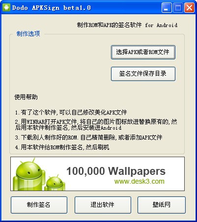 APK签名工具(dodo APKSign)中文绿色版|七九网单
