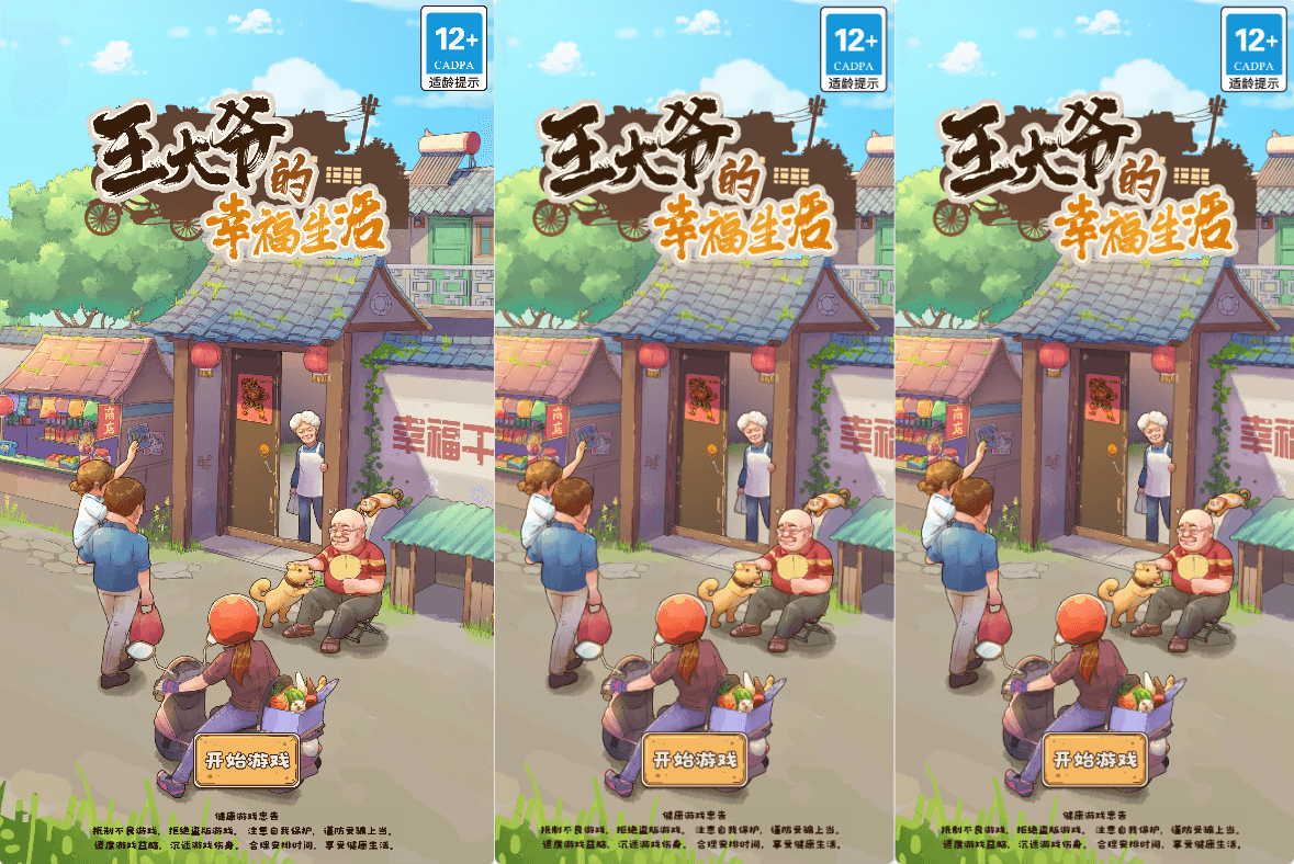 模拟经营H5游戏【王大爷的幸福生活H5】最新整理WIN系服务端+内置充值+详细搭建教程+全套源码|七九网单