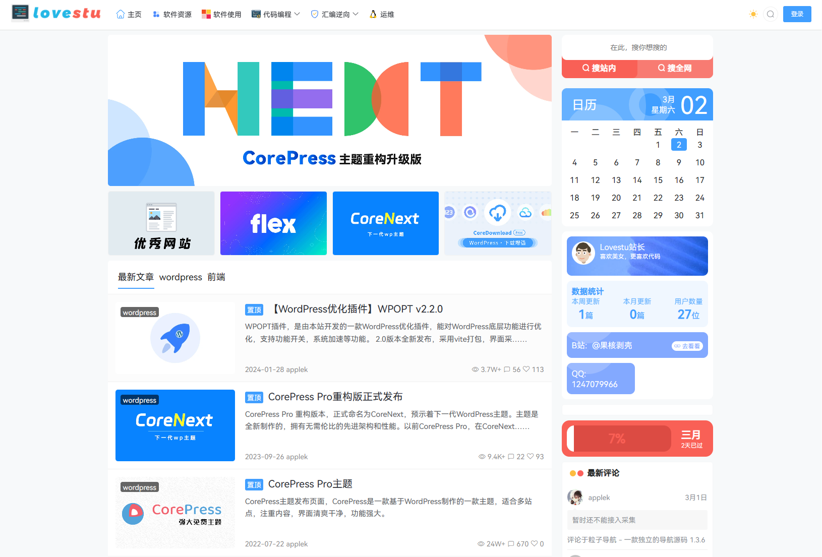 CoreNext主题1.5.2免授权 | WordPress主题模板|七九网单
