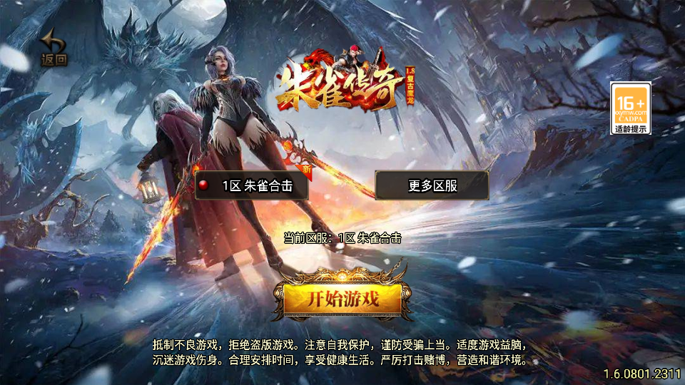 战神引擎传奇手游【185朱雀合击新UI白猪3.1】最新整理WIN系特色服务端+安卓苹果双端+GM后台+详细搭建教程|七九网单