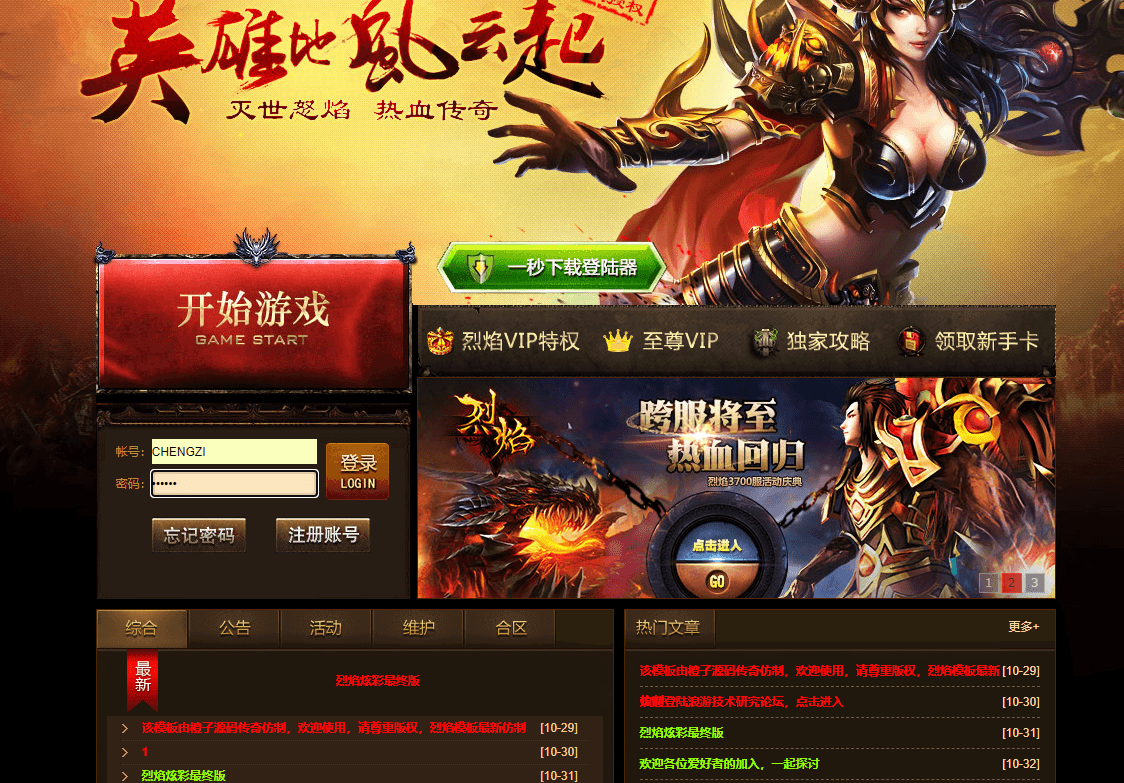 典藏网页游戏【烈焰炫彩终极中变版】最新整理Win系服务端+GM工具+详细搭建教程+外网教程|七九网单