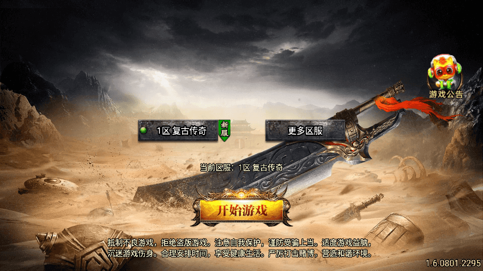 战神引擎传奇手游【1.76我的复古-白猪3独家制作】最新整理Win一键服务端+安卓+详细搭建教程|七九网单