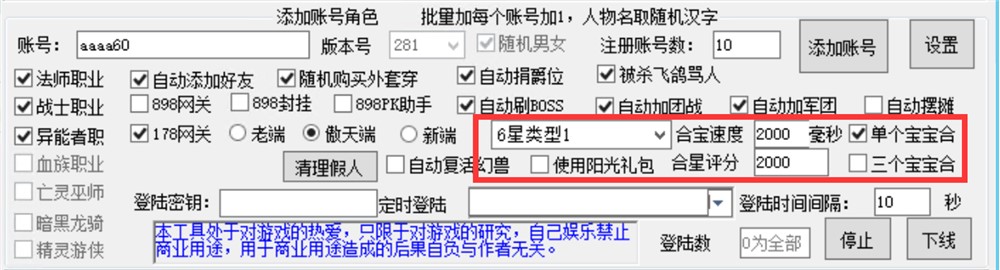 魔域新老端全自动化假人插件工具