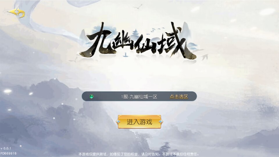 唯美3D仙侠手游【仙梦奇缘之九幽仙域超变版】最新整理Win系服务端+多区跨服+管理后台+GM授权后台+全套明文商城后台+安卓苹果双端+详细搭建教程|七九网单