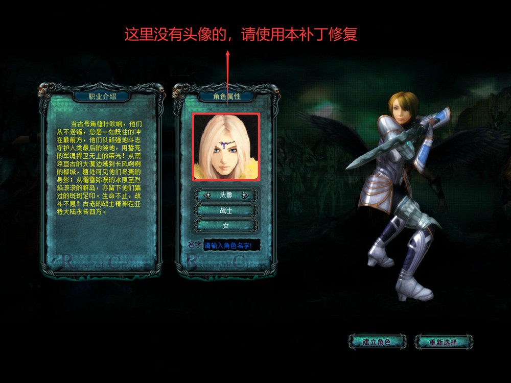 魔域老端注册角色不显示头像补丁