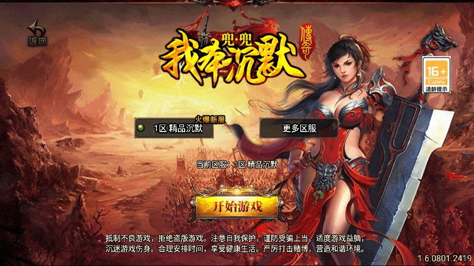 战神引擎传奇手游【我本沉默大极品】最新整理WIN系特色服务端+安卓苹果双端+GM授权物品后台+详细搭建教程|七九网单