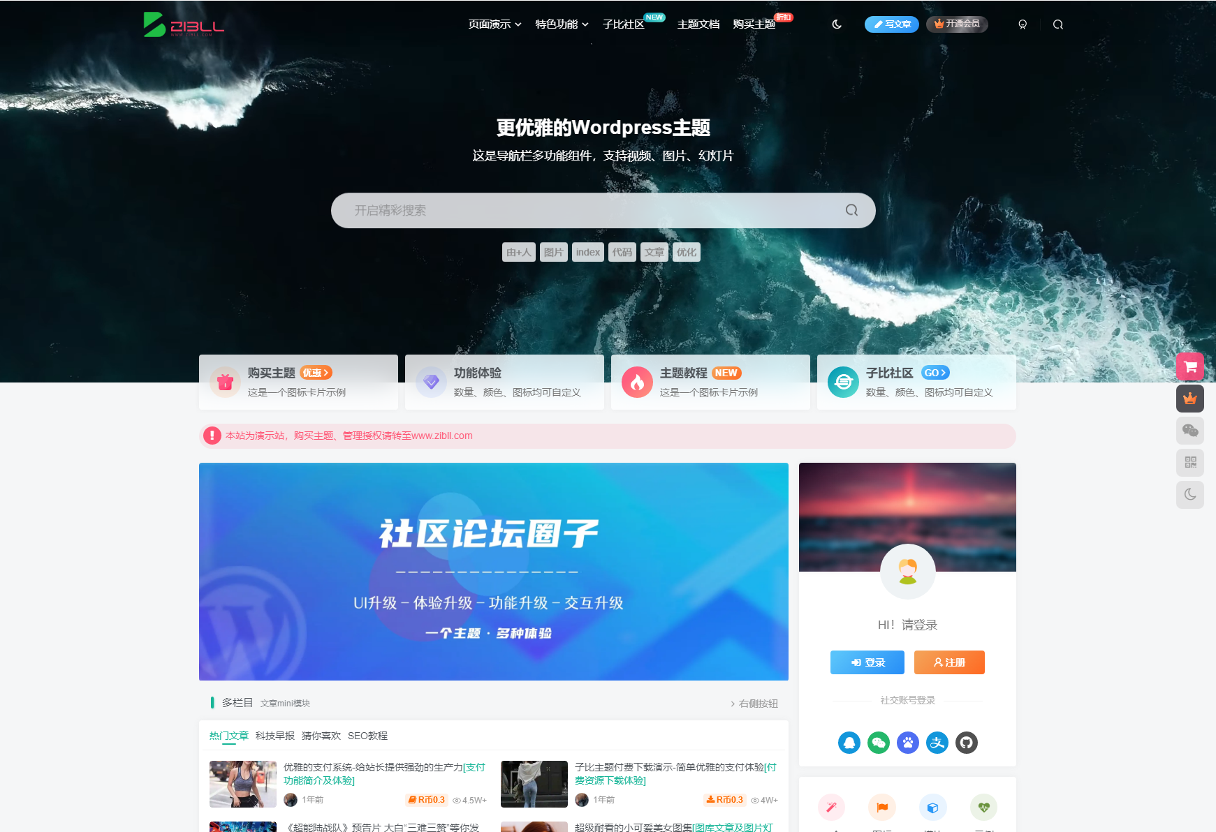 2024最新Zibll子比主题v7.8绕授权开心版+美化插件+弹窗插件|七九网单
