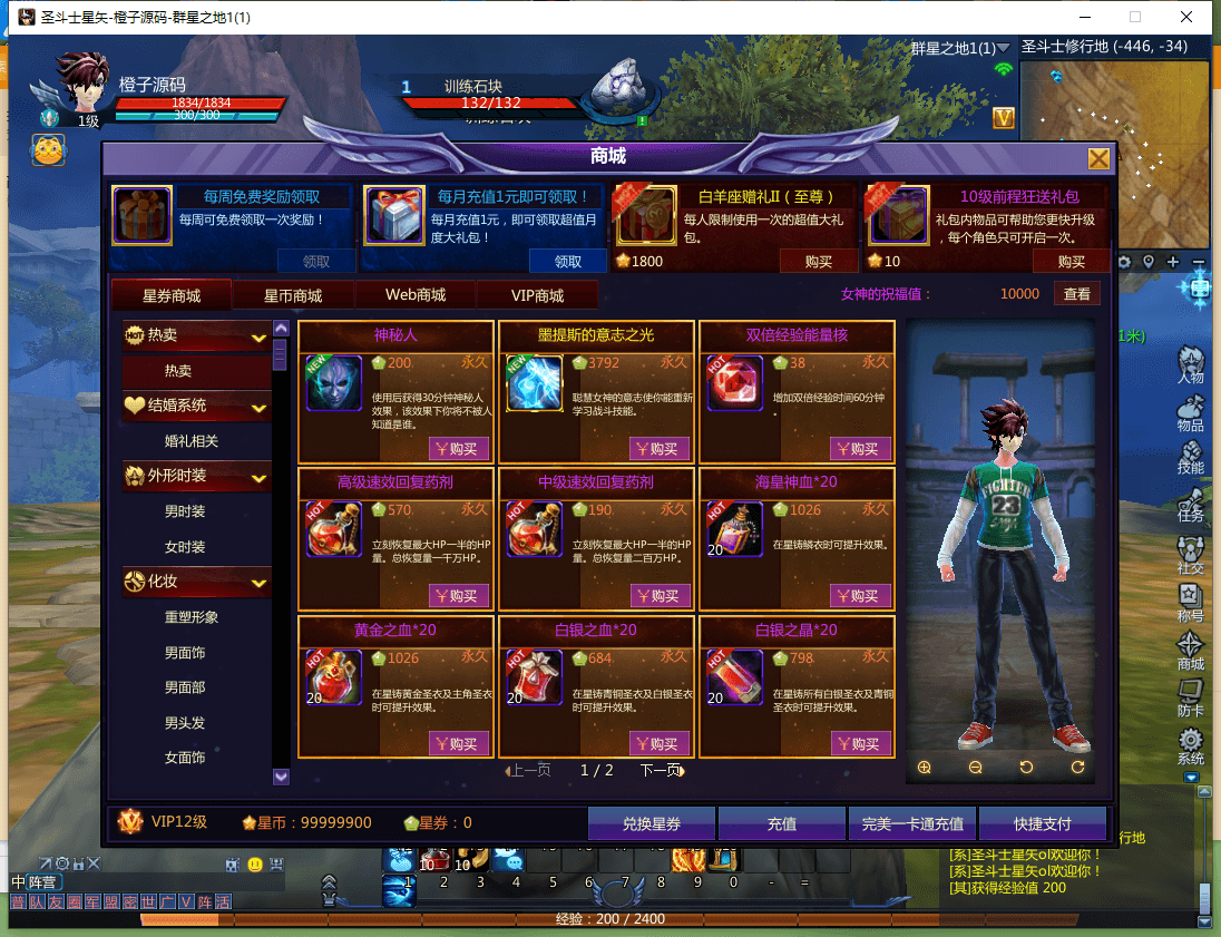 MMORPG端游【圣斗士星矢OL】最新整理Linux手工服务端+PC客户端+GM工具+网页注册+详细搭建教程+源码