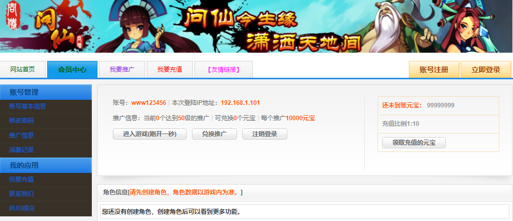 典藏Q版玄幻武侠页游【问仙】Win一键服务端+GM指令+物品ID大全+GM权限设置+详细搭建教程|七九网单