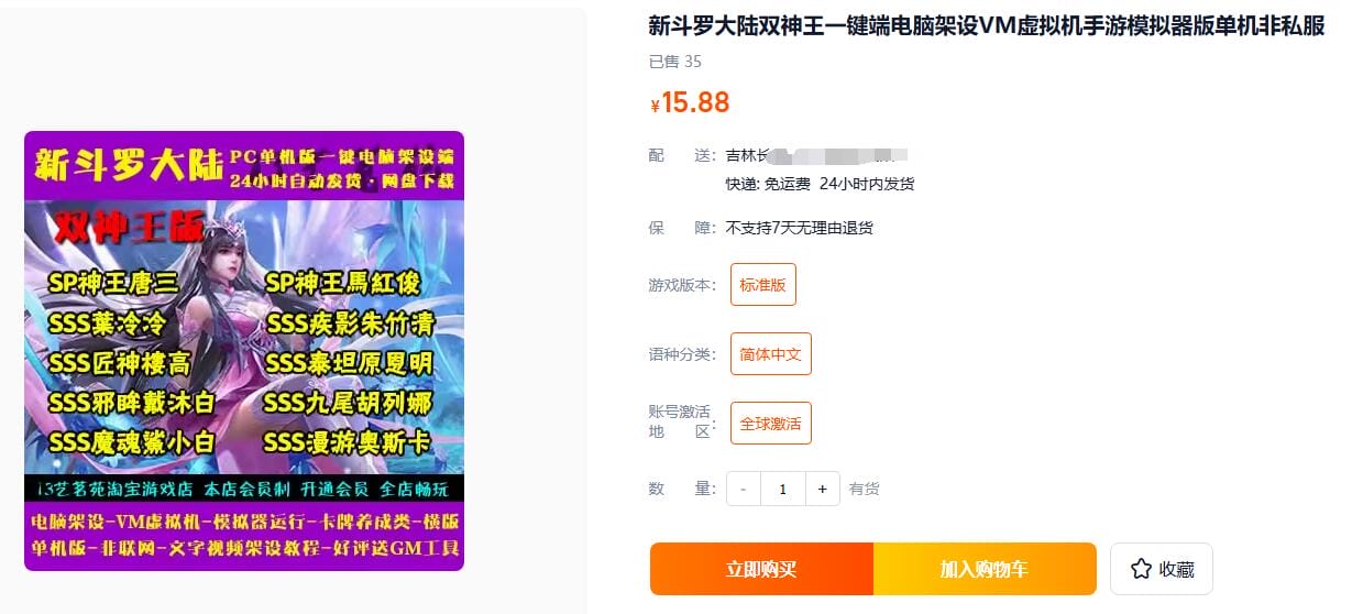 [一键安装] 新斗罗大陆双神王一键端电脑架设VM虚拟机手游模拟器版单机版手游|七九网单