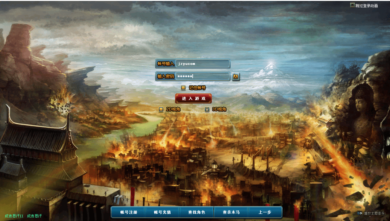 3DMMORPG端游【成吉思汗II定制版】最新整理Win系服务端+删档空库+全套资料+网页注册+解包工具+PC客户端+详细搭建教程+视频教程|七九网单
