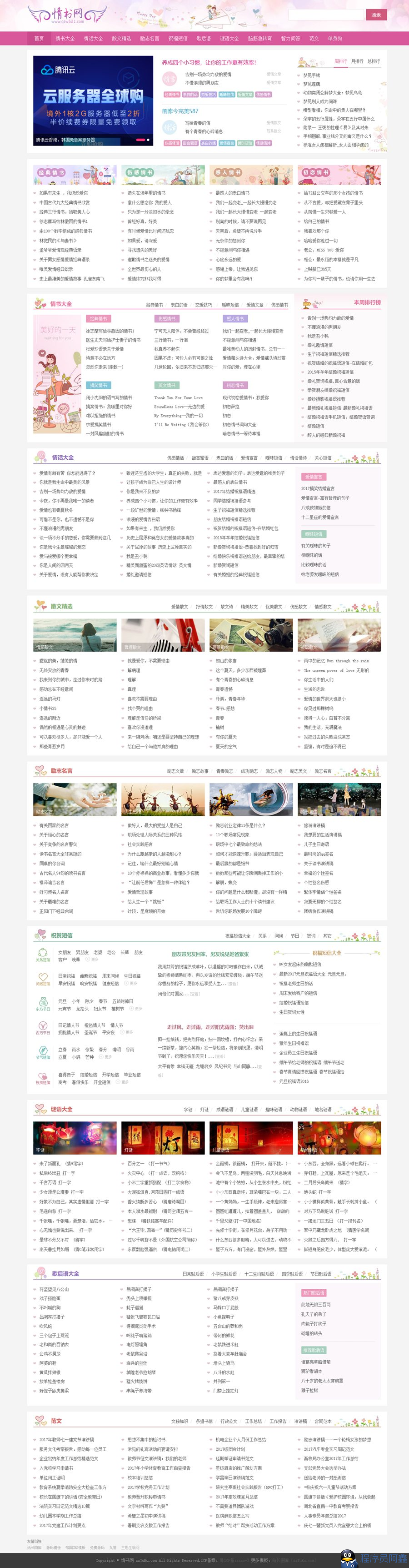 帝国cms7.5模板-仿情书网源码 情书大全同步生成整站带手机|七九网单