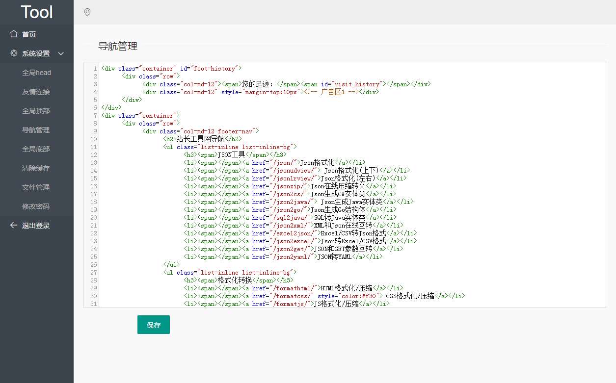 2024最新站长在线工具源码修复版 2024最新站长在线工具源码修复版【本站自用】