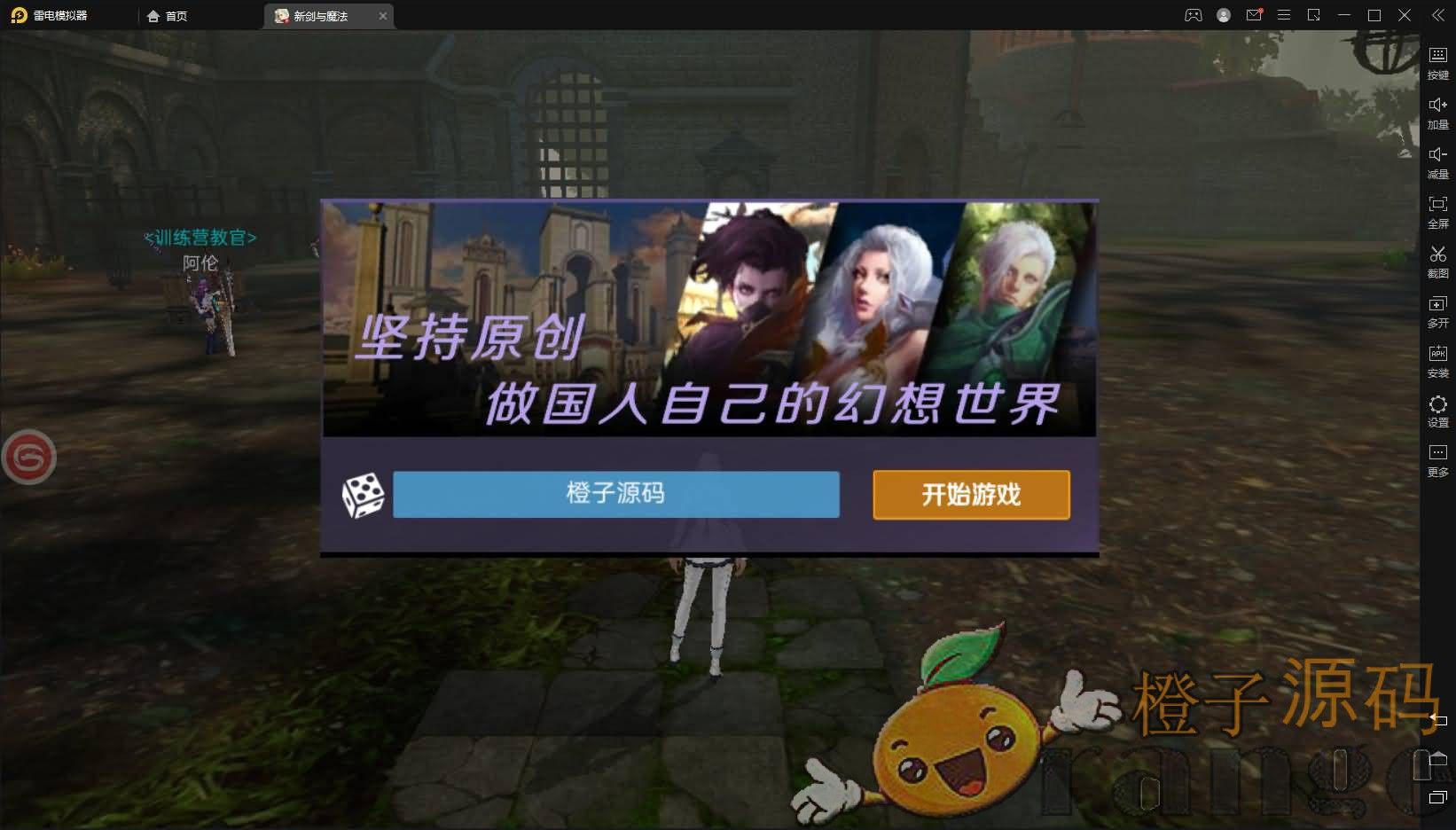 3D魔幻手游【新剑与魔法】最新整理Linux手工服务端+工具+安卓苹果双端+GM后台+详细搭建教程+视频教程