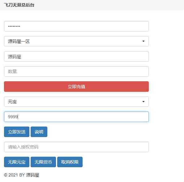 3D动作武侠手游【飞刀无双修复版】最新整理Win一键既玩服务端+GM后台+详细搭建教程