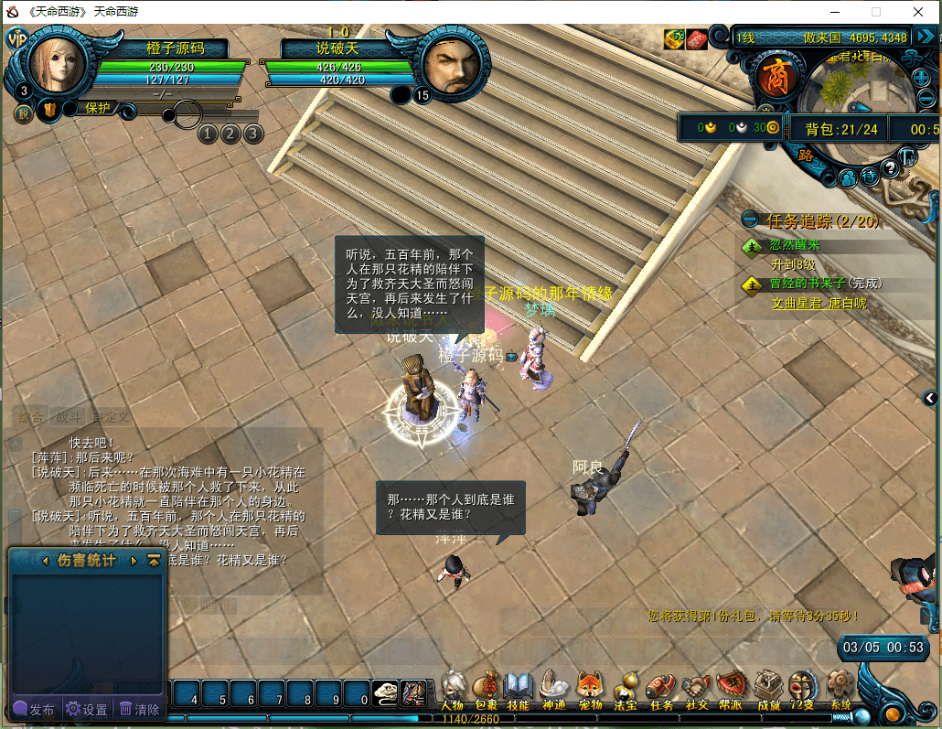 典藏怀旧端游【天命西游】最新整理WIN系半手工服务端+PC客户端+GM工具+详细搭建教程+视频教程