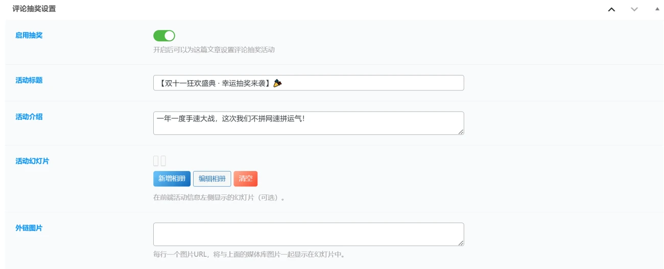 子比主题评论抽奖功能——功能开源