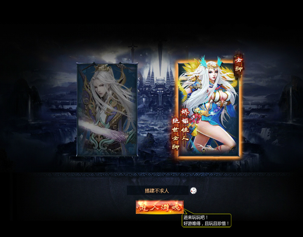 典藏神话三国页游【神魔诛天】Win一键服务端+充值教程+详细搭建教程+物品ID大全+还原VIP和商场