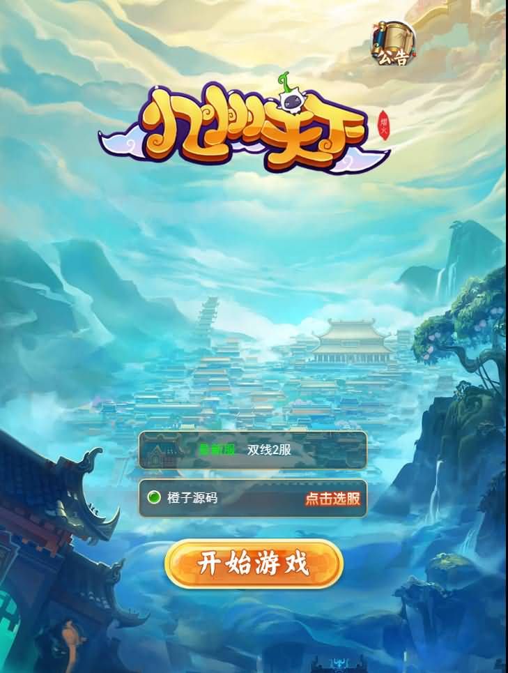 自改大圣轮回H5【九州天下H5】最新整理Linux手工服务端+新UI+安卓+GM后台+详细搭建教程