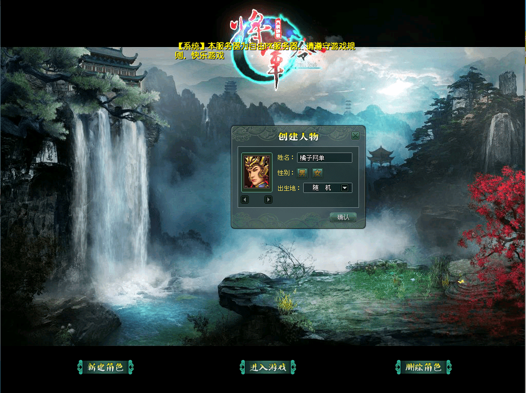 经典2DMMORPG端游【将军令OL】最新整理WIN系服务端+PC客户端+GM工具+GM模式+详细搭建教程+视频教程