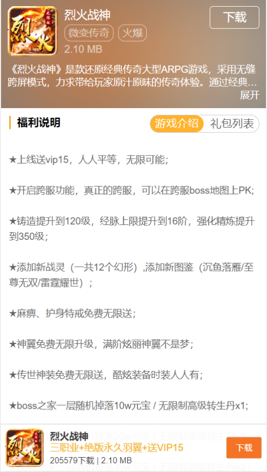 H5游戏APP下载页面模板 安卓苹果双端 手机软件下载通用模板