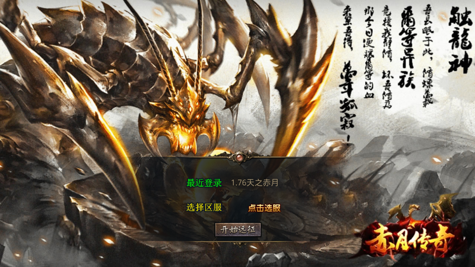 XO三端引擎传奇手游【1.76天之赤月小极品版】最新整理Win系服务端+PC安卓苹果三端+加密工具+详细搭建教程|七九网单