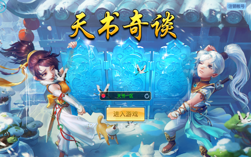 Q萌回合手游【天书奇谈3D巅峰修复版】2025最新整理单机一键即玩镜像端+Linux手工服务端+多区跨服+加解密工具+CDK授权后台+教程【站长亲测】|七九网单