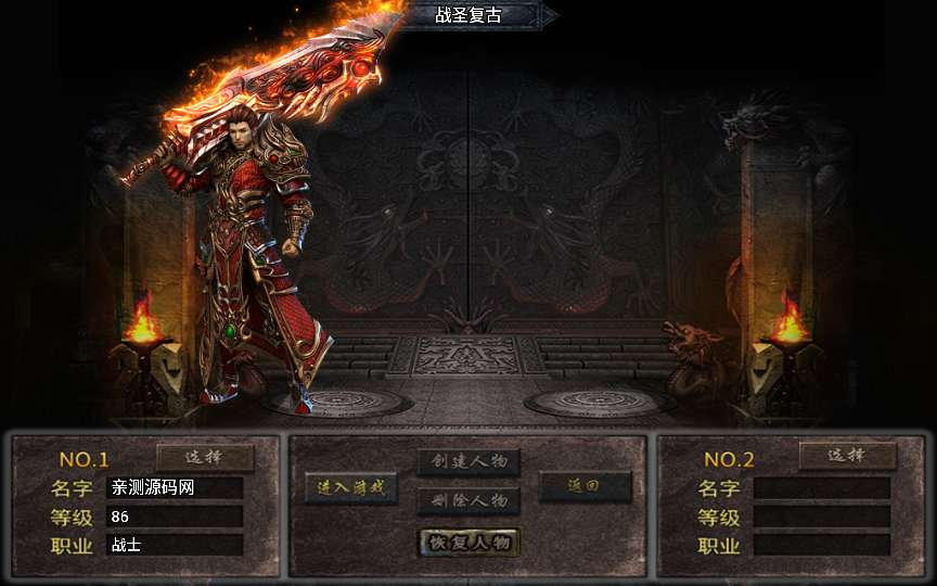 战神引擎传奇手游【1.80战圣巅峰复古三职业】2026整理复古服务端+火龙洞穴+怒之雪域+静之雪域【站长亲测】