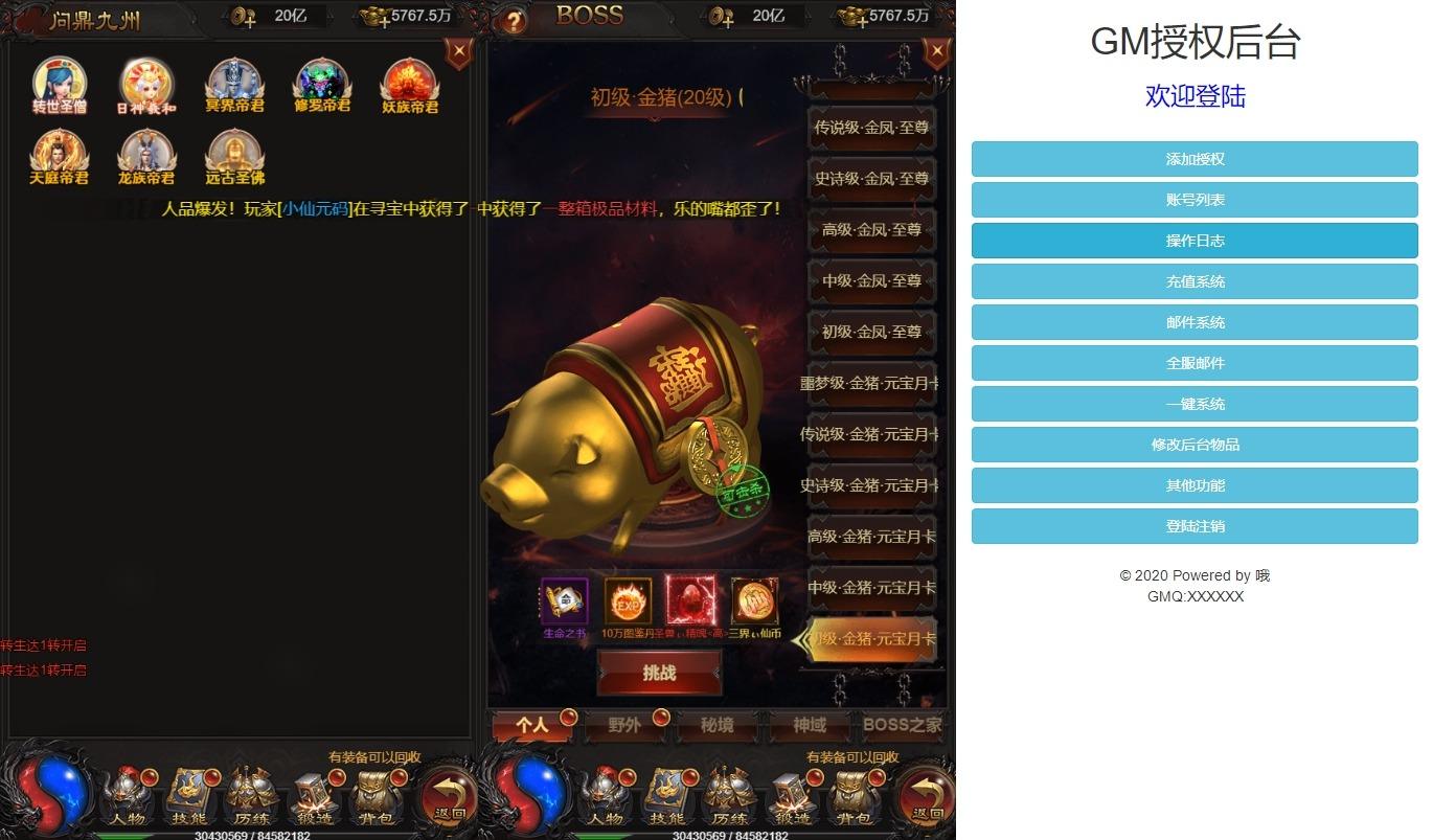 【雷霆传奇H5】三网页雷霆H5之三界传奇多区跨服超变版H5版本VM单机一键端+Linux本地学习手工端+语音视频教程+GM物品充值后台