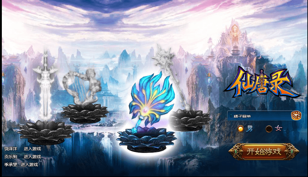 典藏网页游戏【仙唐录】最新整理单机一键即玩端+Win系一键即玩服务端+GM工具+详细搭建教程