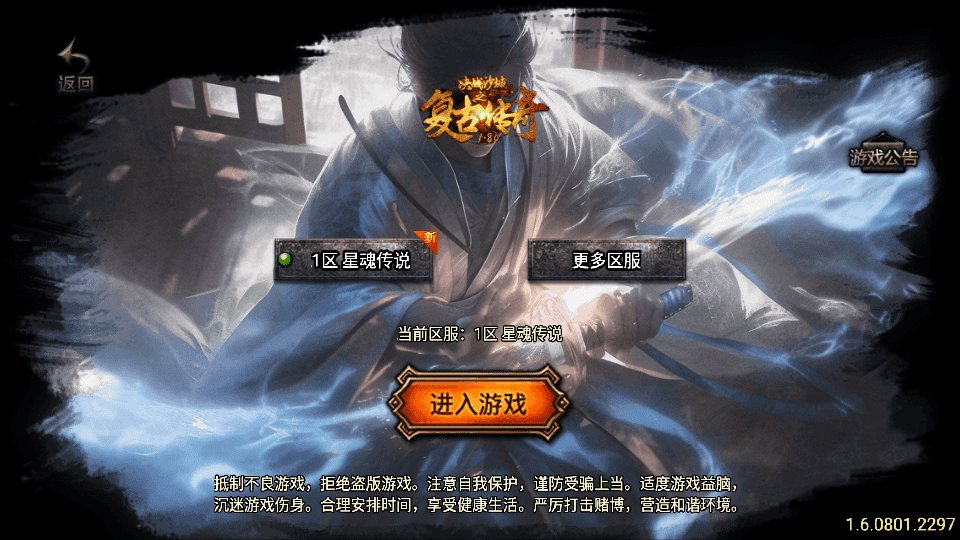 战神引擎传奇手游【星魂传说新UI修复版】最新整理Win系服务端+安卓苹果双端+GM授权后台+详细搭建教程|七九网单
