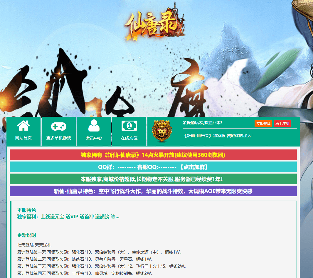 典藏网页游戏【仙唐录】最新整理单机一键即玩端+Win系一键即玩服务端+GM工具+详细搭建教程|七九网单