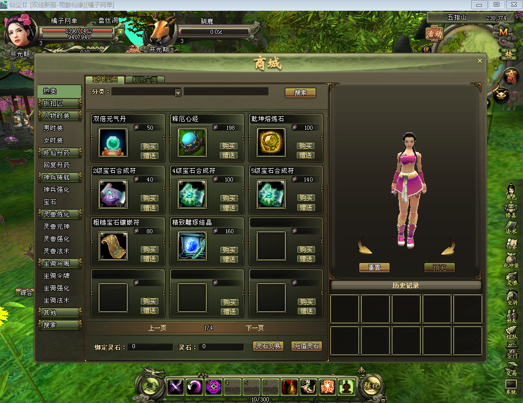 典藏怀旧端游【仙尘II】最新整理WIN系服务端+PC客户端+网页注册+详细搭建教程