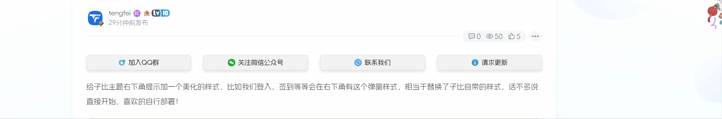 子比主题 – 文章顶部添加按钮样式|七九网单