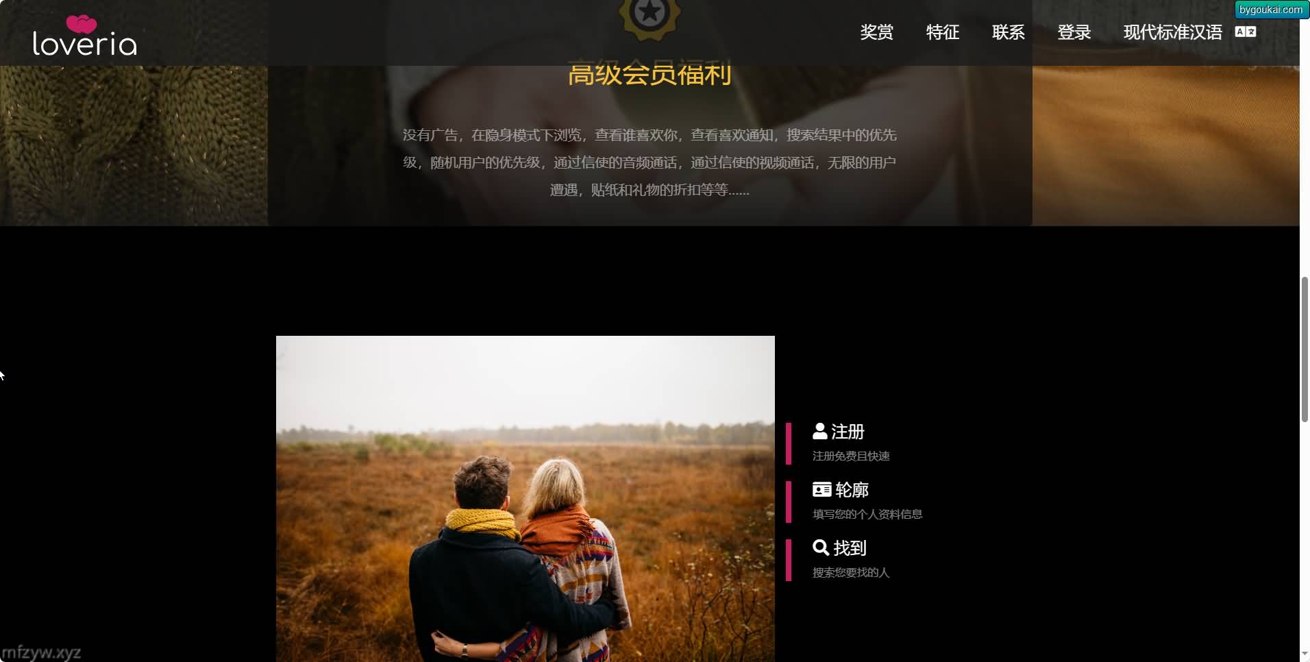 Loveria 3.3.0 破解版 – 高级约会交友系统网站源码【原生无修改】 Loveria 3.3.0 破解版 – 高级约会交友系统网站源码【原生无修改】