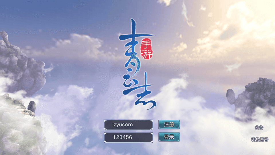 3D仙侠手游【青云志超变版】最新整理单机一键即玩镜像服务端+Linux手工服务端+热更新工具+安卓苹果双端+GM后台+详细搭建教程|七九网单