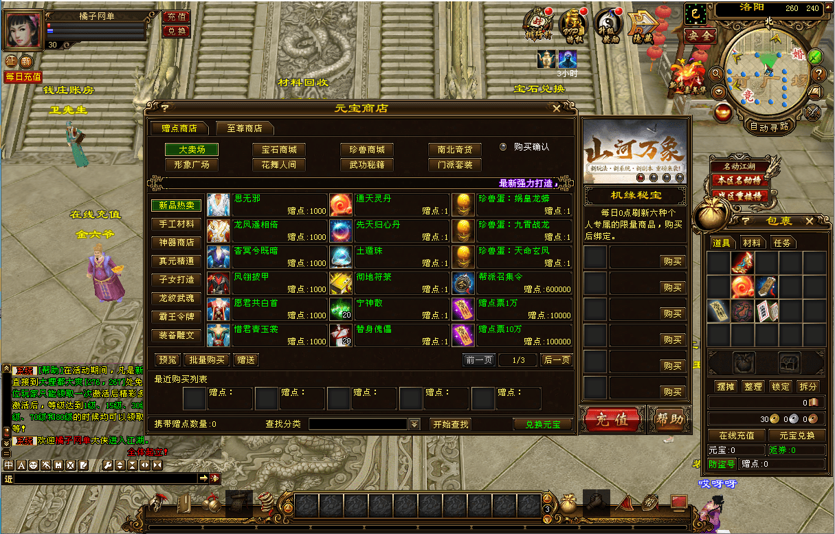 经典武侠端游【天龙八部之武神天龙】最新整理单机一键即玩镜像端+Linux手工服务端+PC客户端+GM工具+详细搭建教程