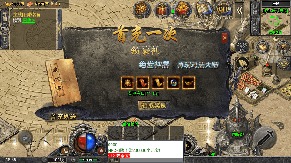 战神引擎传奇手游【怒火一刀三职业-小兰插件免授权】最新整理Win系特色服务端+安卓苹果双端+GM授权后台+详细搭建教程