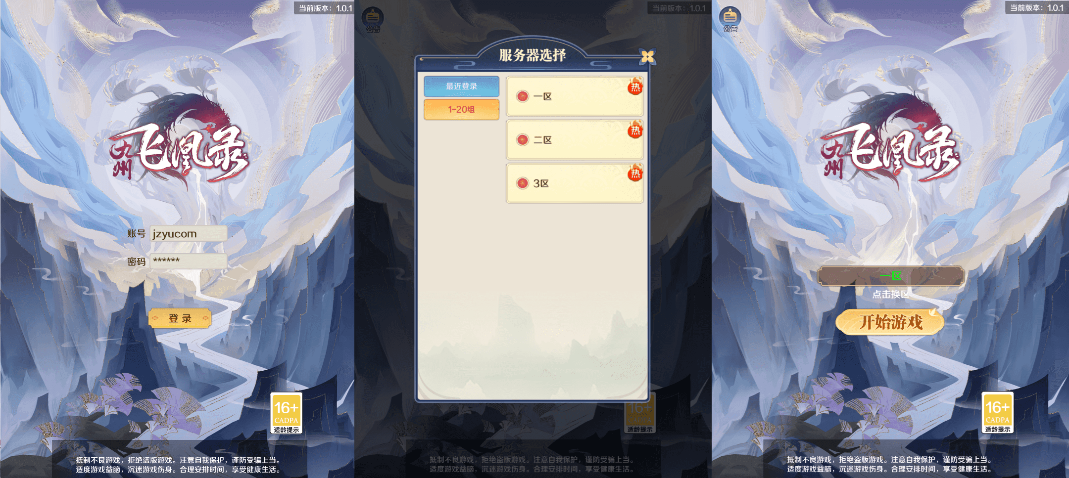 三网H5游戏【九州飞凰录H5多区跨服修复版】最新整理单机一键即玩镜像端+Linux手工服务端+多区跨服+GM授权后台+详细搭建教程|七九网单
