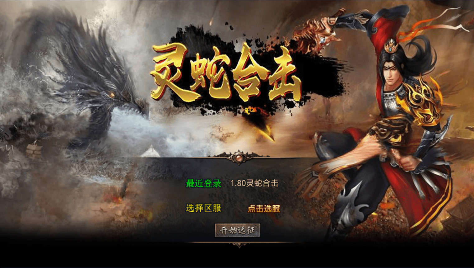 XO三端引擎传奇手游【1.80灵蛇嗜血合击】最新整理Win系服务端+PC安卓苹果三端+加密工具+详细搭建教程|七九网单