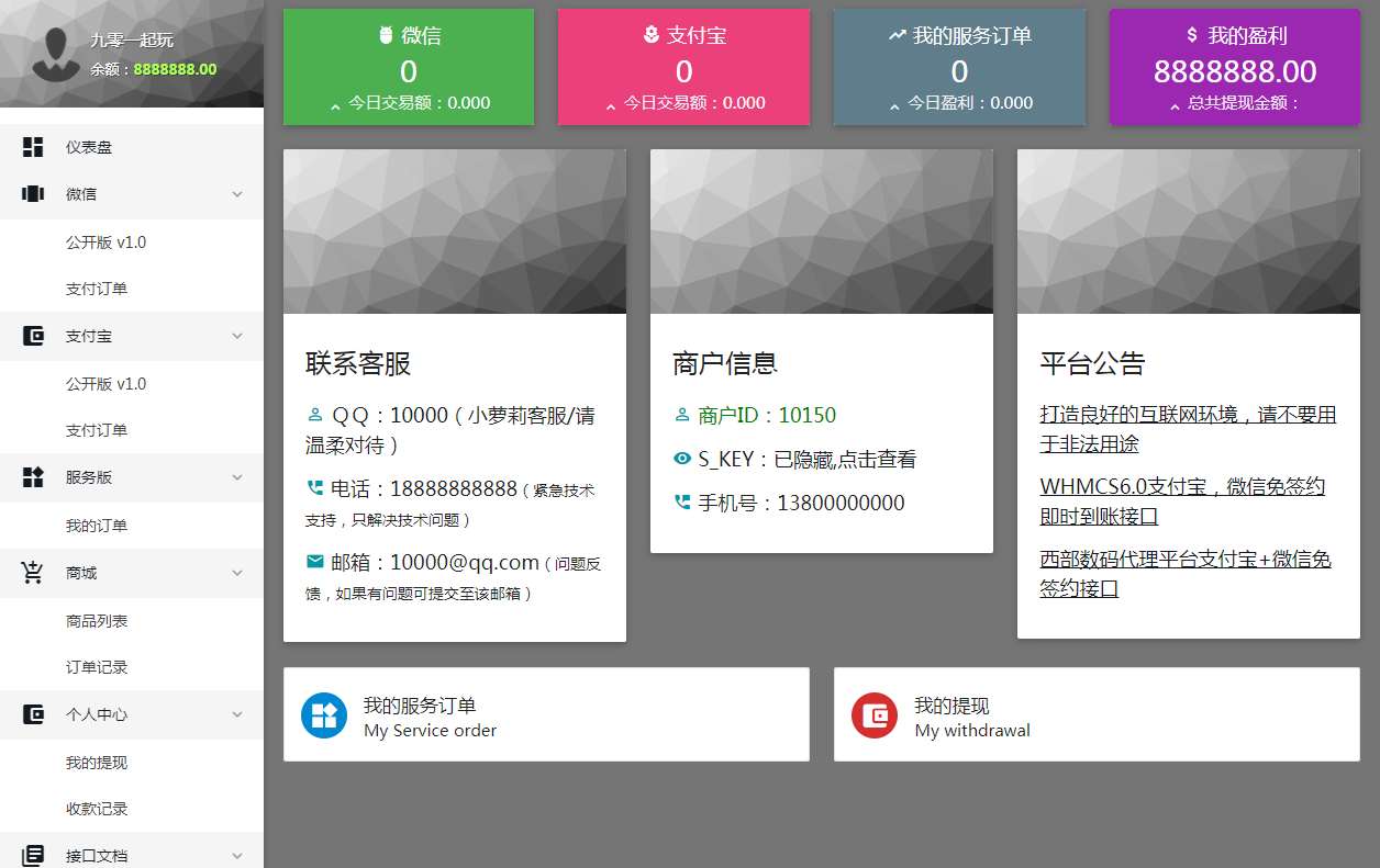 运营级个人免签支付源码 带有服务监控模块强大后台功能全面