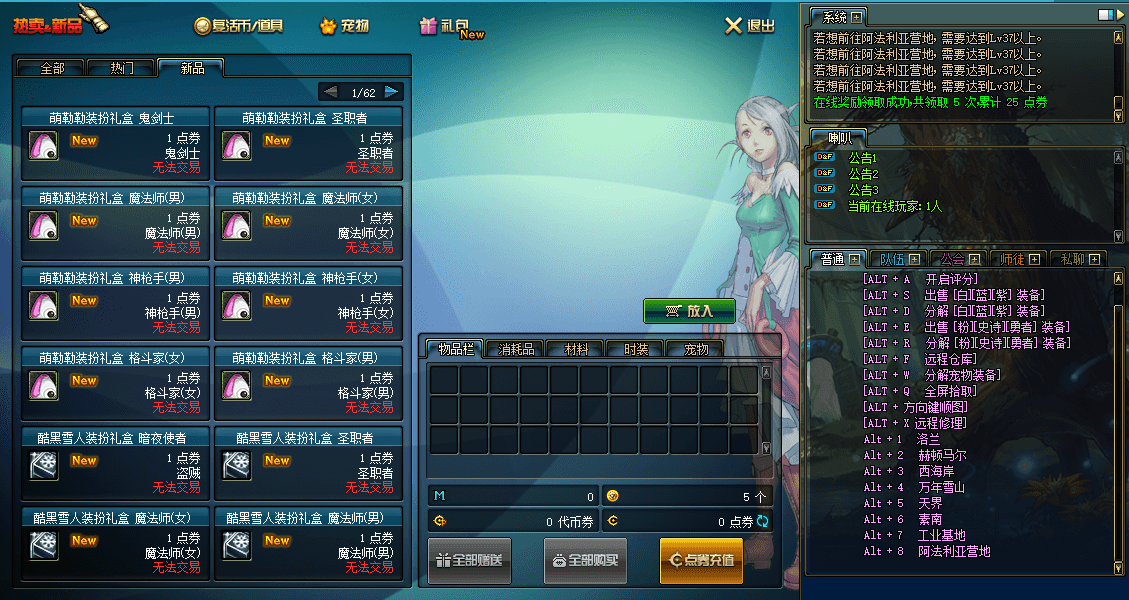 经典冒险闯关DOF端游【70级神话版】最新整理版本pvf+客户端+等级补丁