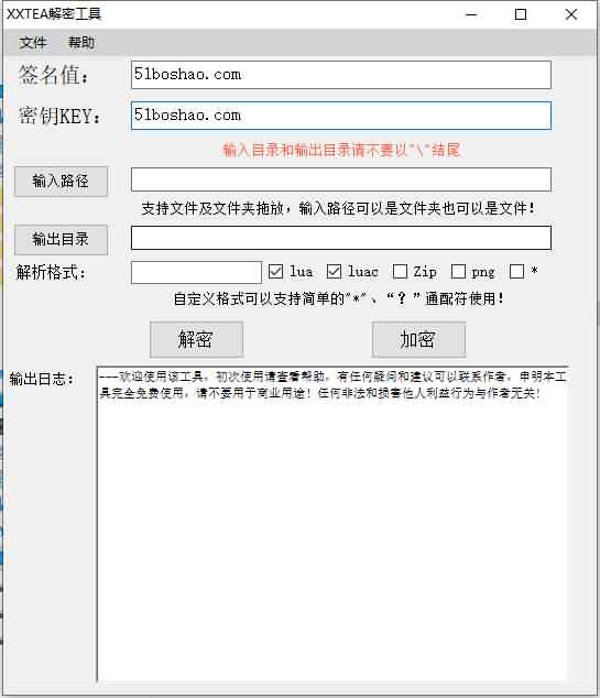 XXTEA文件解密工具破解版|七九网单